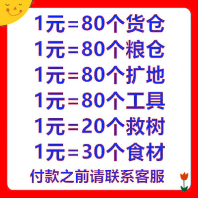 促销卡通农场 hayday食材 货仓粮仓钻石金币双仓建材扩地账号小镇