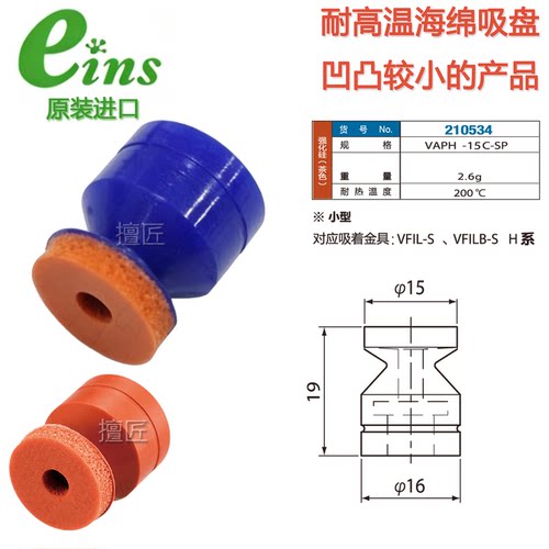 eins耐高温海绵吸盘STAR表面凹凸不平VAPH-15C-SP真空VAPS-15C-SP