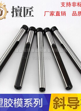 斜导柱斜料销D20*60-300mm非标加工模具配件45#钢导柱塑胶模S45C