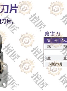 eins剪钳刀备用刀片EG-NW35-01C星塔机械手041067口罩机剪刀STAR