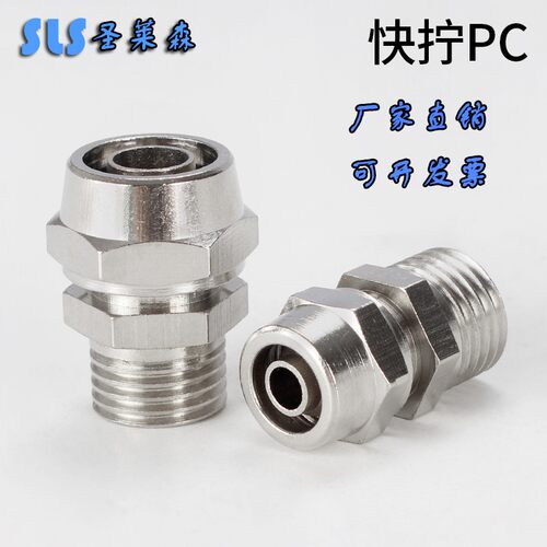 气动元件快拧接头铜镀镍锁母PC直通气管PU软管接头4/6/8/10快速
