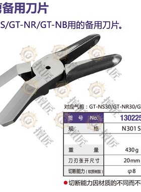 eins气剪备用刀片N301S星塔剪切130225气动剪刀口罩机用STAR机械