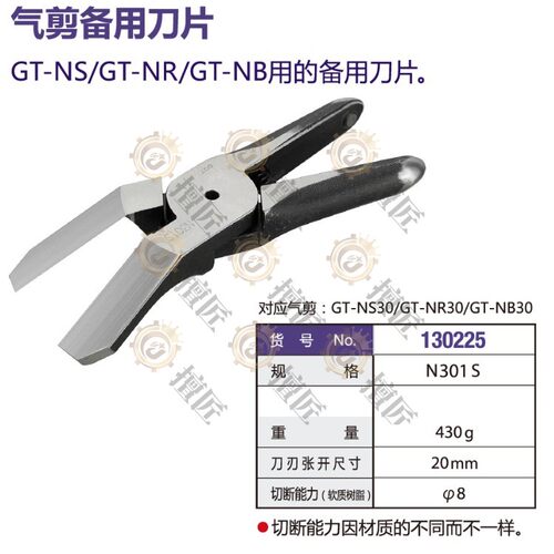 eins气剪备用刀片N301S星塔剪切130225气动剪刀口罩机用STAR机械