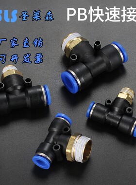 气动PB10-03螺纹插接头PB4-M5 T型三通6-01正快速PB8-02气嘴12-04