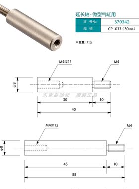 eins延长轴CP-033（30mm/CP-034(45mm/370342/370711气缸导杆星塔
