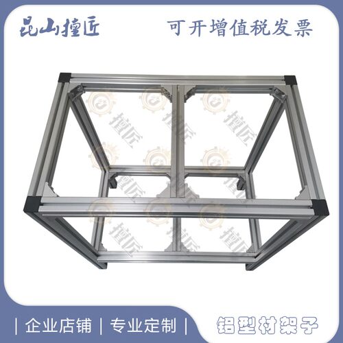 定制铝型材4040框架铝合金架子设备机架钣金防护罩工作台车间围栏