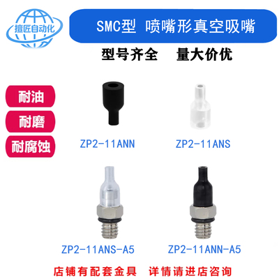 SMC型喷嘴形吸盘ZP2-11ANN-A5真空ZP2-11ANS气动吸嘴ZP2-11ANN-A5