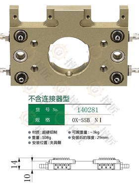 eins快速交换用夹具OX-SSBN/OX-SSBNI/140280/140281星塔工装STAR