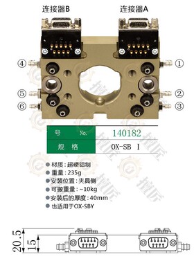 原装eins快速交换用夹具OX-SB星塔OX-SBI快换140181日本140182