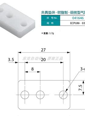 eins夹具垫块树脂制ECPUM-03/ECP-011/041646/041647星塔配件注塑