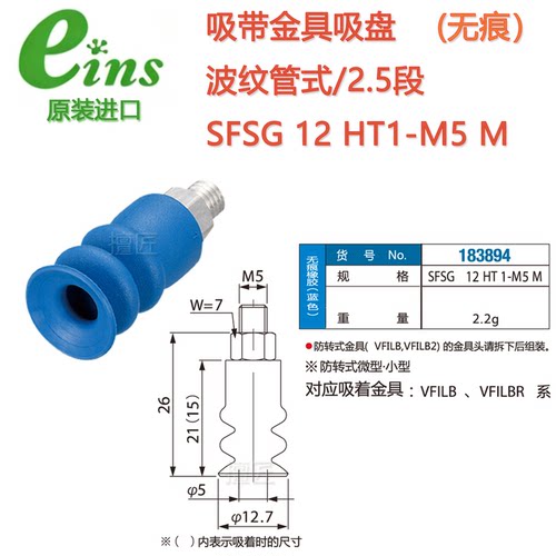 eins真空波纹管式无痕吸盘SFSG12HT1-M5M星塔机械SFG12HT1吸嘴