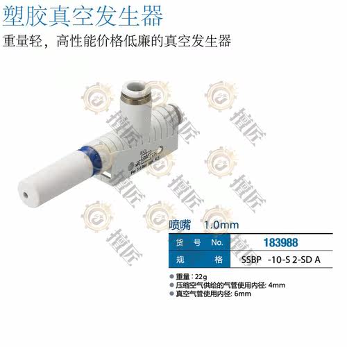 eins塑料真空发生器SSBP-10-S2-SDA星塔183988机械手配件STAR注塑