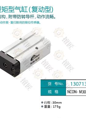 eins气缸抱具NCON-M30W/130713自动化机械手配件星塔STAR日本治具