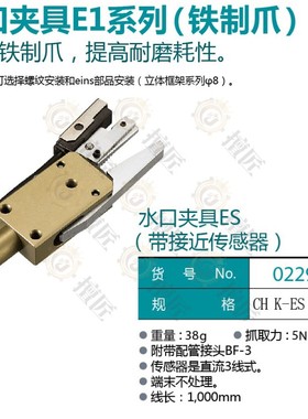 eins水口夹具CHK-ES1-08-C/CHK-ES1-08-C1/022998/023004星塔自动