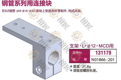 原装eins支架L-φ12MCD用星塔机械手NO1866-201钢管连接块131179