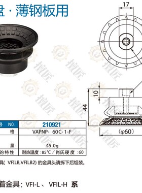 eins薄钢板吸盘VAPNP-60C-1-M/VAPNP-60C-1-F/210920/210921星塔