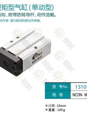 eins矩型气缸NCON-M15S/NCON-M20S/131015/131016星塔自动化抱具