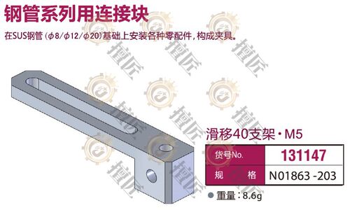 eins滑移40支架M5星塔131147连接块NO1863-203机械手STAR固定夹具