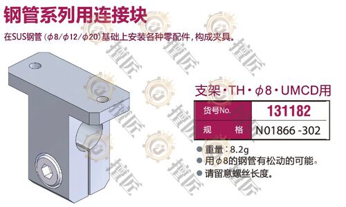 eins支架T*φ8*UMCD用星塔机械NO1866-102钢管连接块131177/STAR