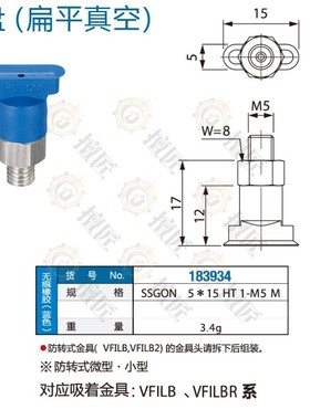 eins真空无痕吸盘SSGON 5*15HT1-M5M星塔自动183934蓝色吸嘴STAR