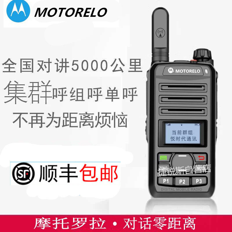 普天摩托对讲手持机4G全国不限距离大功率对讲户外机5000公里民用在类目 户外/登山/野营/旅行用品, 通讯/导航/户外表类, 无线电/对讲机/通讯设备中 - 来自Buy2taobao.com提供专业的淘宝代购服务