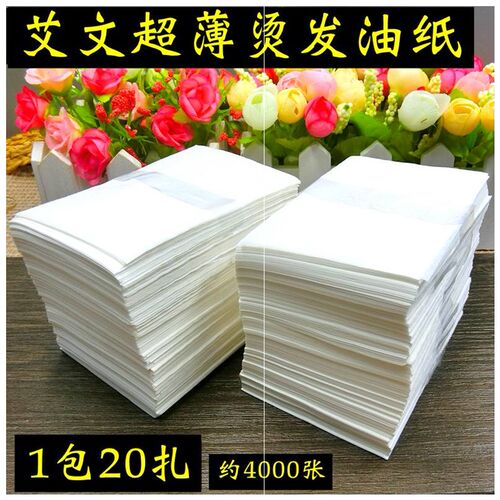 艾文一次性电发纸超薄冷热烫发纸导热快易渗透耐浸泡工具烫发用品 - 封面