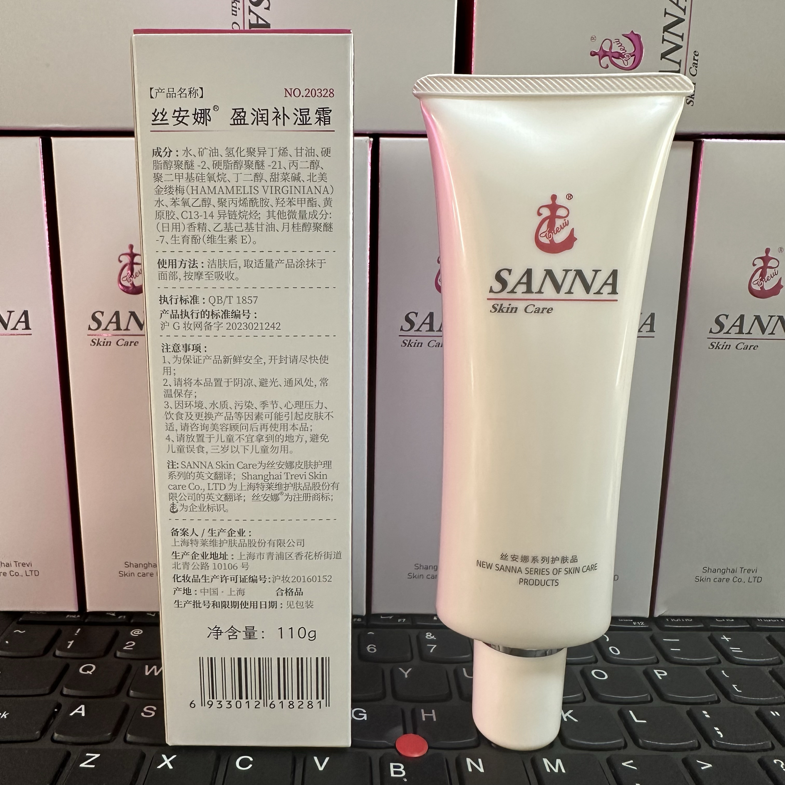 特莱维美容院正品丝安娜盈润补湿霜 货号20328