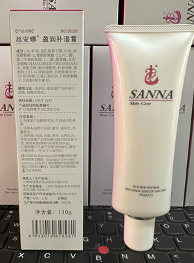 特莱维美容院正品丝安娜盈润补湿霜 货号20328