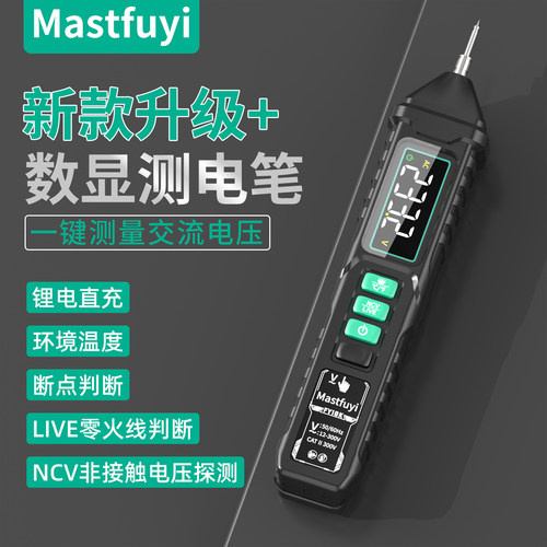 福仪智能电笔充电款测电压多功能测断点数显电工专用感应试电笔