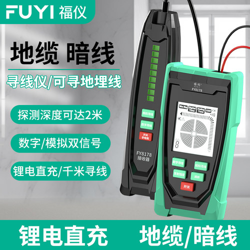 福仪地缆寻线仪抗干扰可探2米深