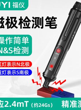 福仪南北磁极笔NS极辨别笔磁铁磁性检测笔感应测试笔指示灯标识
