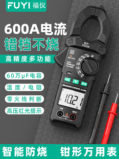福仪钳形表数字钳形万用表直流表钳型万用表智能高精度电流表钳表
