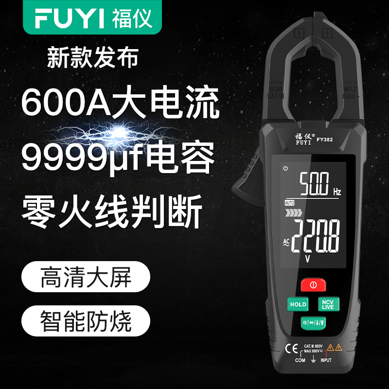 新款大屏钳形万用表福仪智能防烧