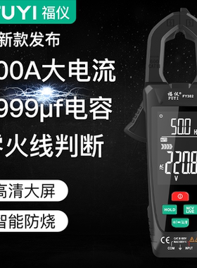 福仪数字自动钳形表钳型万用表高精度钳流表智能万能表电流表钳表