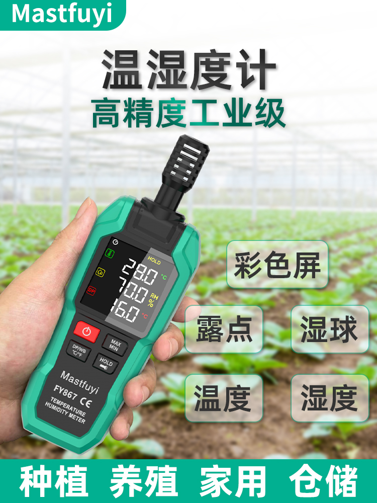 富毅工业级温湿度检测仪高精度数显手持式露点温湿度计家用温度计