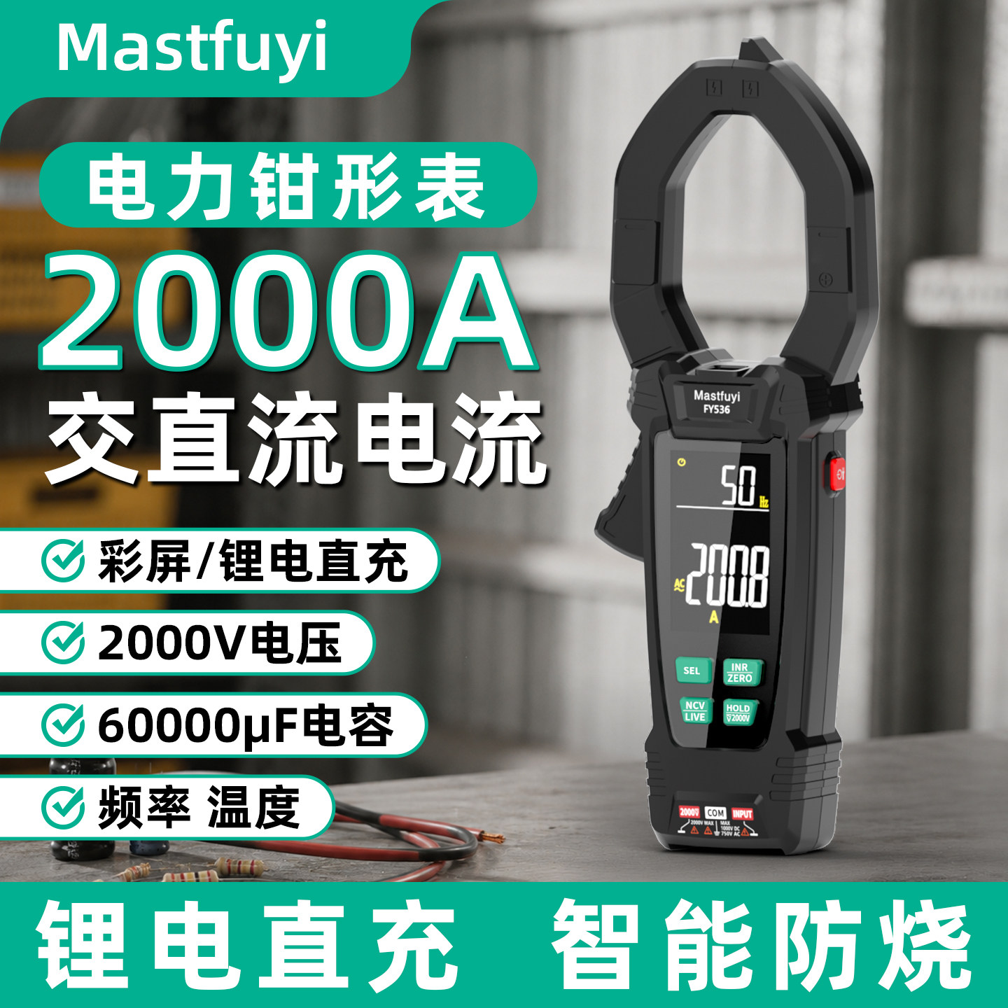 福仪1500A钳形表万用表数字高精度智能防烧钳型电流表钳流电工