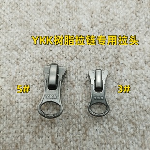 YKK古银色3号5号树脂专用拉头 衣服换拉链羽绒服棉衣外套口袋拉锁