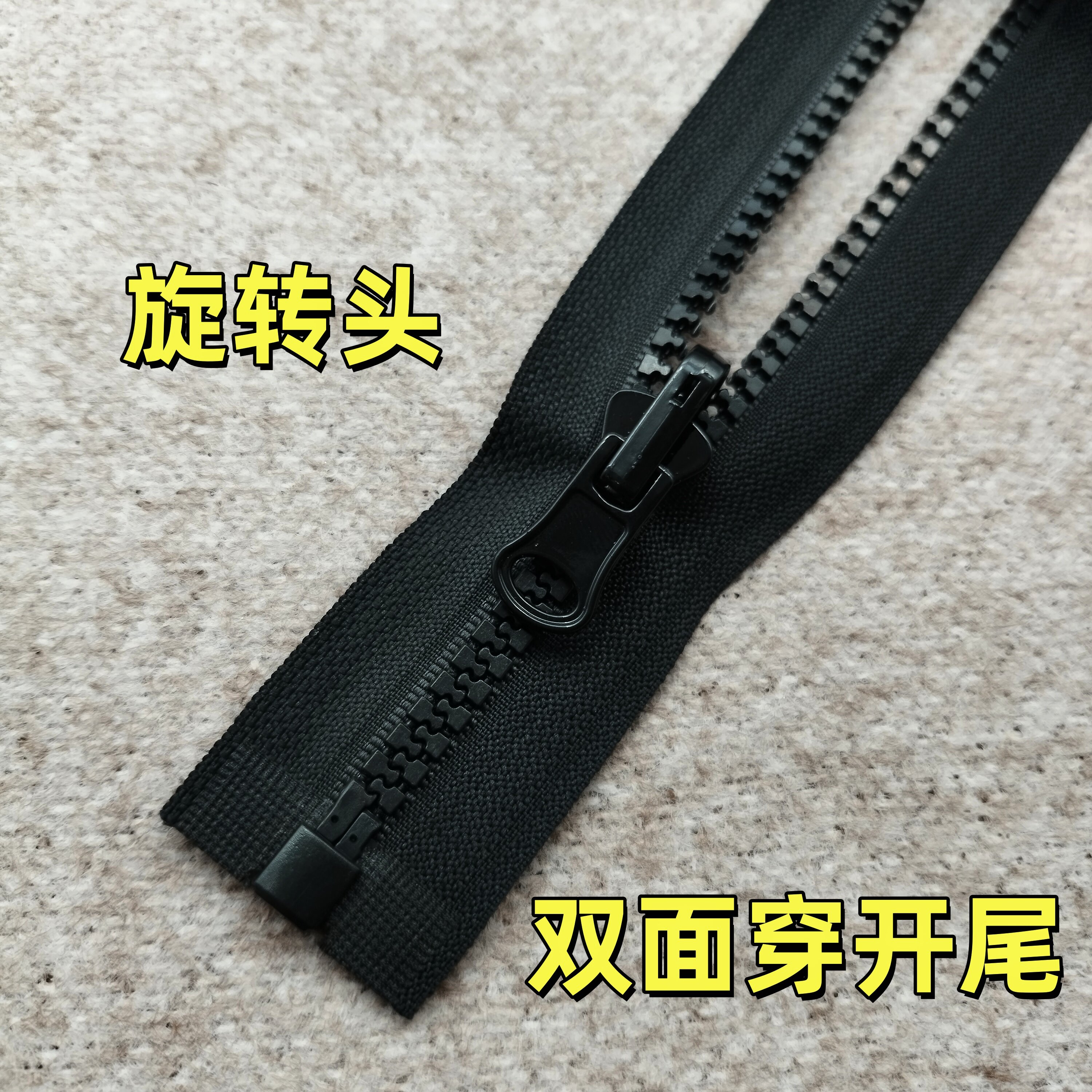 旋转头5号树脂开口双面穿国产优质拉链 羽绒服夹克长款外套门襟锁