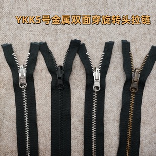 YKK5号双面穿金属旋转头单开尾铜拉链羽绒棉服皮衣夹克外套针织衫