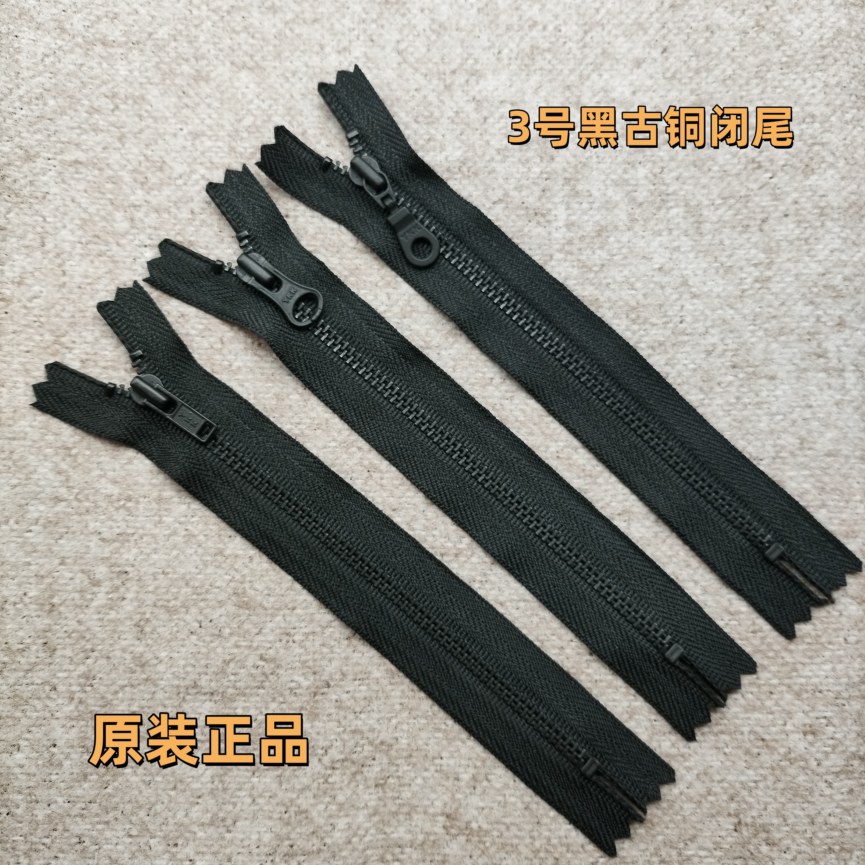 3号黑古铜闭尾拉链ykk拉锁