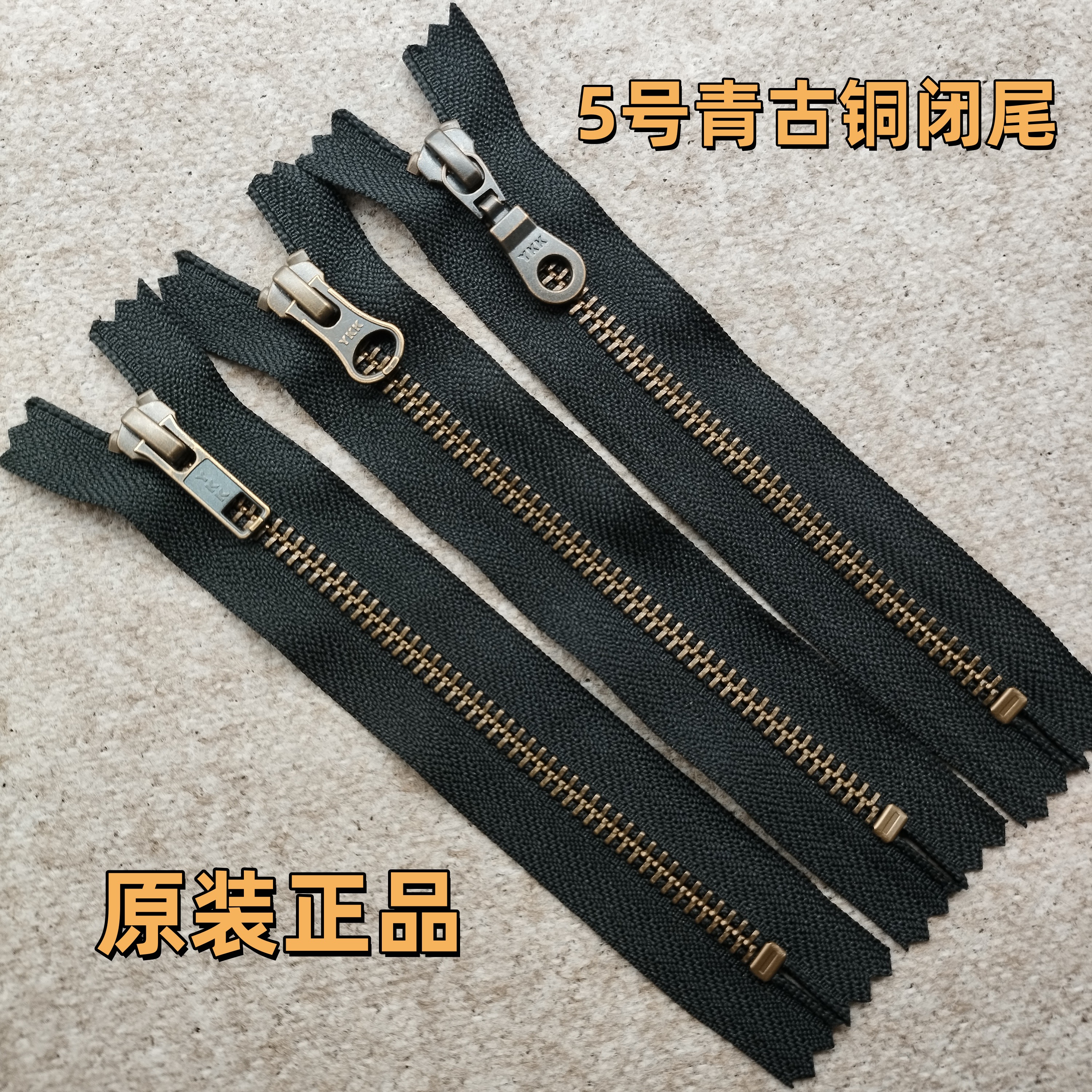5号青古铜金属拉链YKK闭尾拉锁