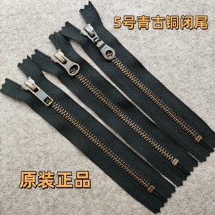 青古铜YKK金属拉链5号闭尾原装 配件 外套领口靴子皮包包裙口袋服装