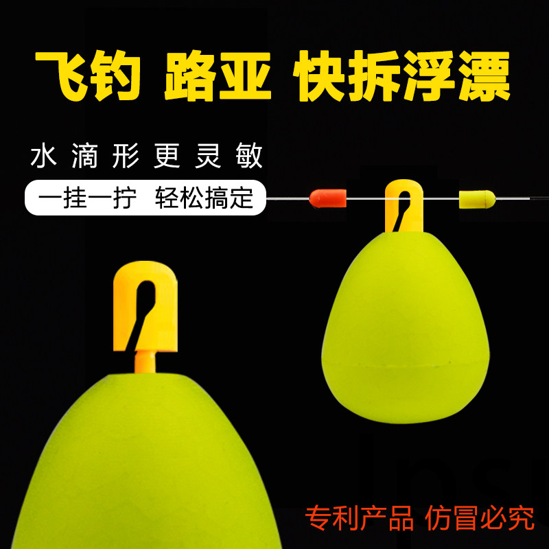 水滴形快拆路亚飞钓虹鳟金鳟鱼球球浮漂飞蝇洛阳漂溪流漂毛钩快挂