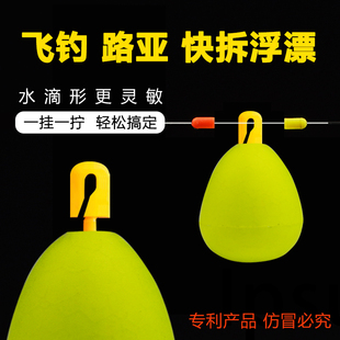 水滴形快拆路亚飞钓虹鳟金鳟鱼球球浮漂飞蝇洛阳漂溪流漂毛钩快挂