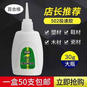 502胶水 强力 正品粘金属陶瓷塑料木头专用粘合剂低白化极速胶30g