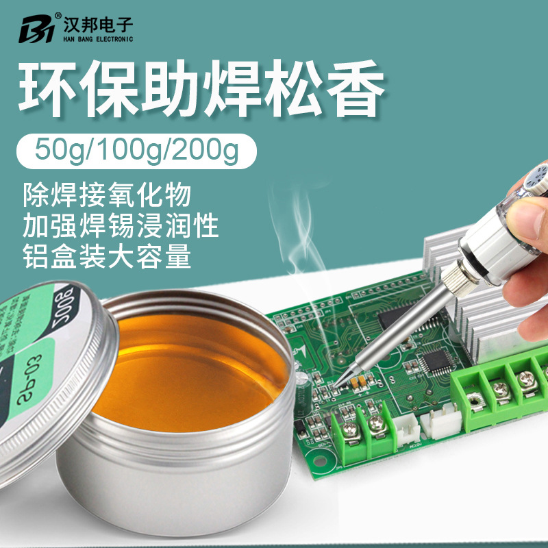 助焊剂