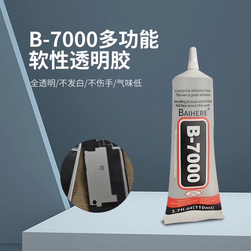 b7000快干胶水补钻点钉DIY首饰品