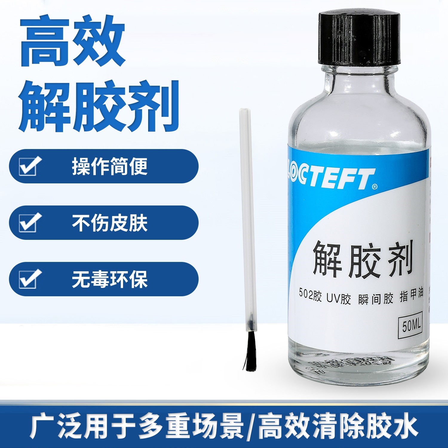 502专用解胶剂强力去除瞬干胶UV胶ab胶卸甲片珍珠解胶剂球鞋美甲