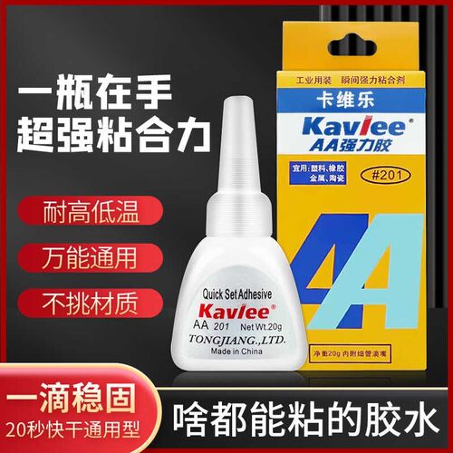 AA201超能低白化高粘度胶水