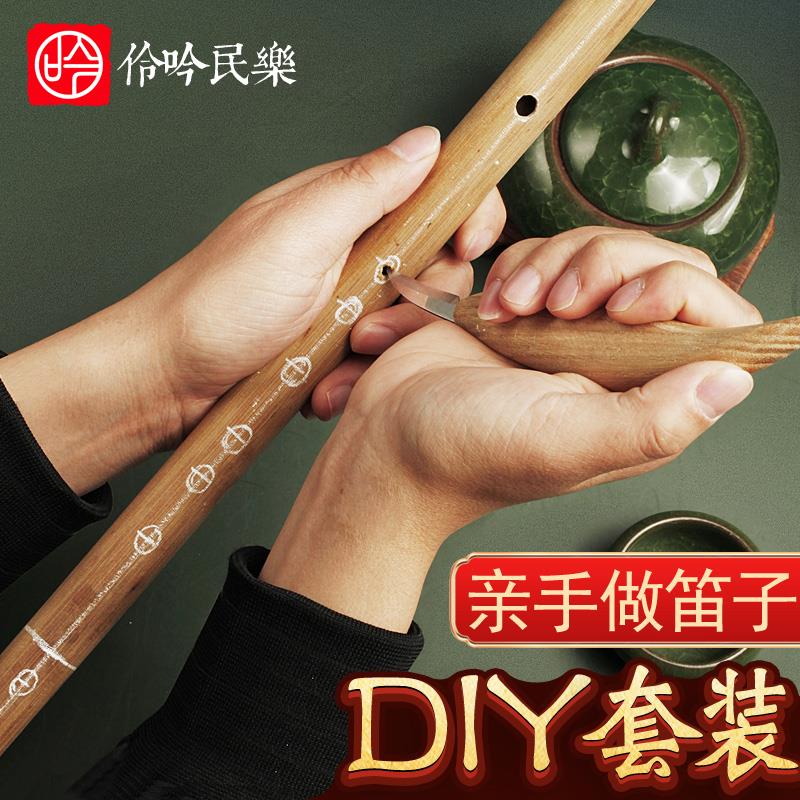 颂古今初学竹笛原材料零基础纯手工diy制作笛子乐器配全套制作工